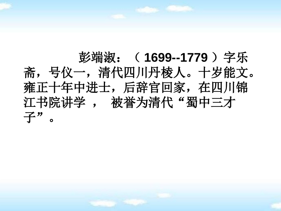 《蜀鄙之僧》PPT课件[A版六年级语文上册]_第3页