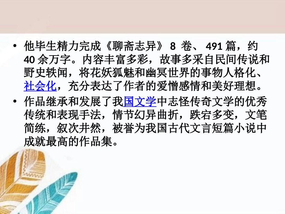 《崂山道士》PPT课件[A版六年级语文上册]_第2页