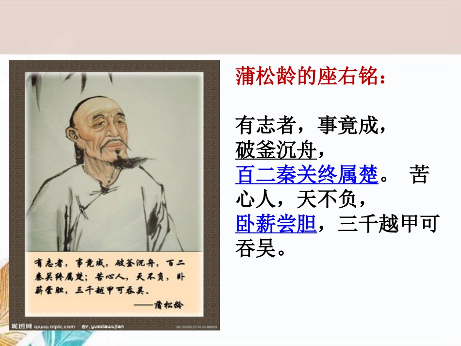 《崂山道士》PPT课件[A版六年级语文上册]_第3页