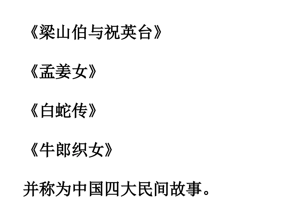 《牛郎织女》PPT课件[A版六年级语文上册]_第3页
