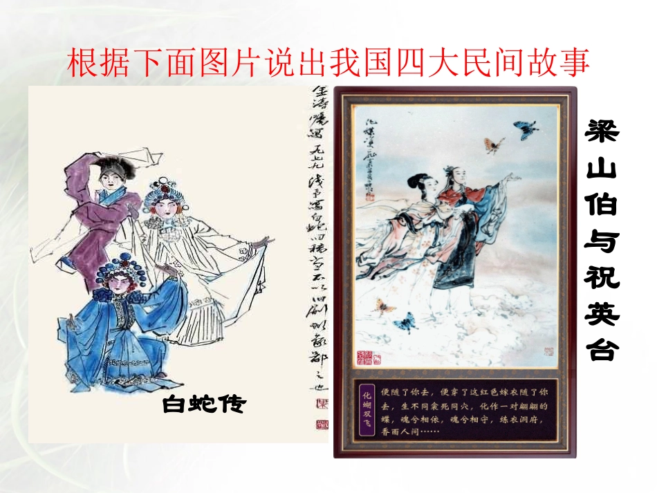 《牛郎织女》PPT课件[A版六年级语文上册]_第3页