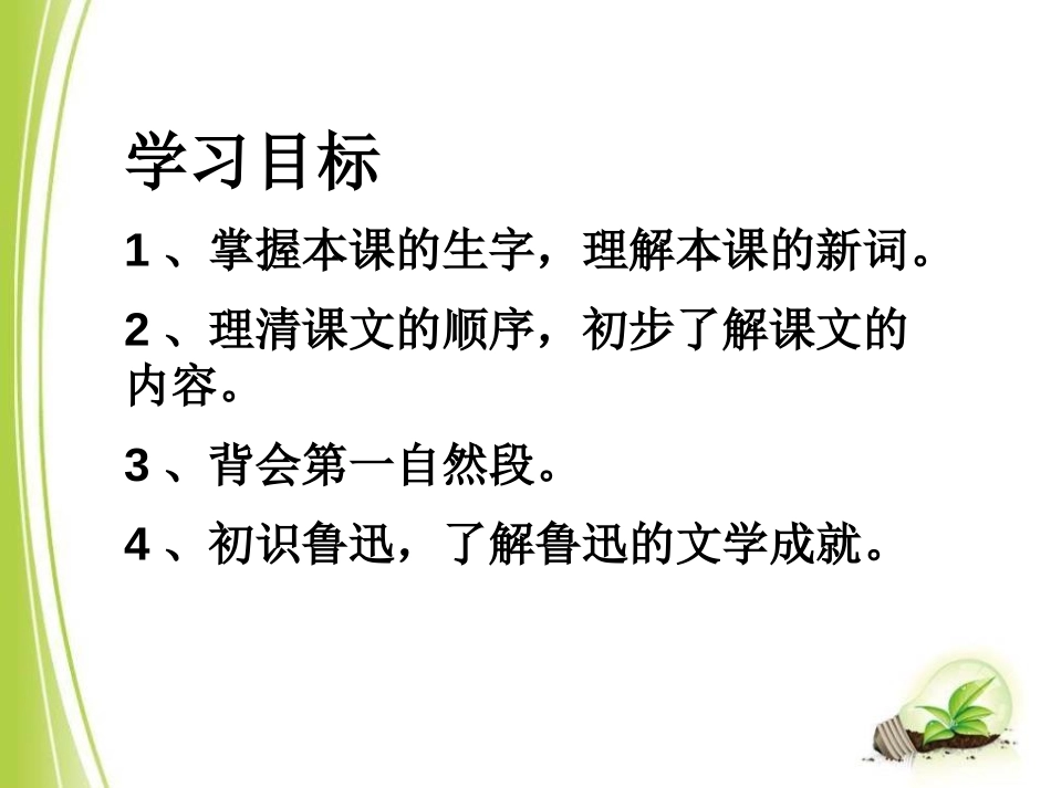 《少年闰土》PPT课件[A版六年级语文下册]_第3页