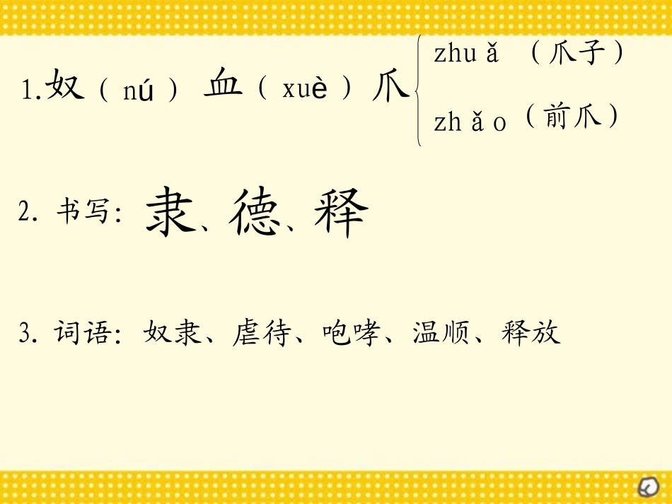 《奴隶和狮子》PPT课件[西师大版三年级语文上册]_第3页