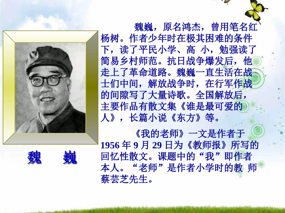 《我的老师》PPT课件[A版六年级语文下册]_第3页