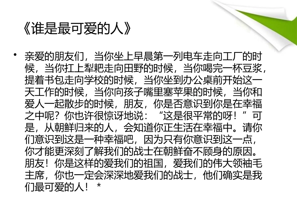《我的老师》PPT课件[A版六年级语文下册]_第2页