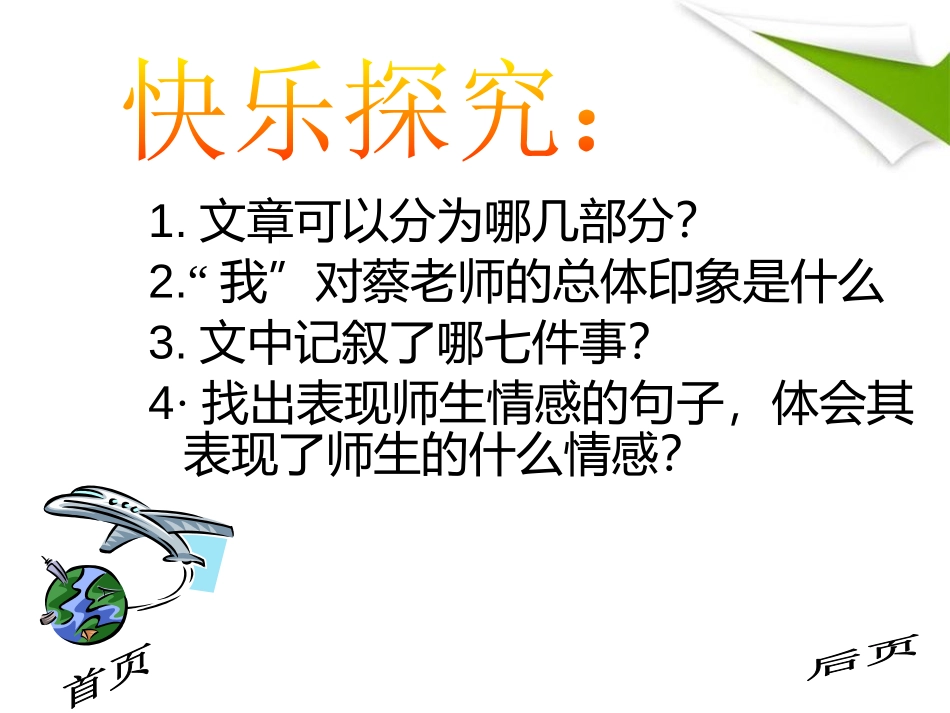 《我的老师》PPT课件[A版六年级语文下册]_第3页
