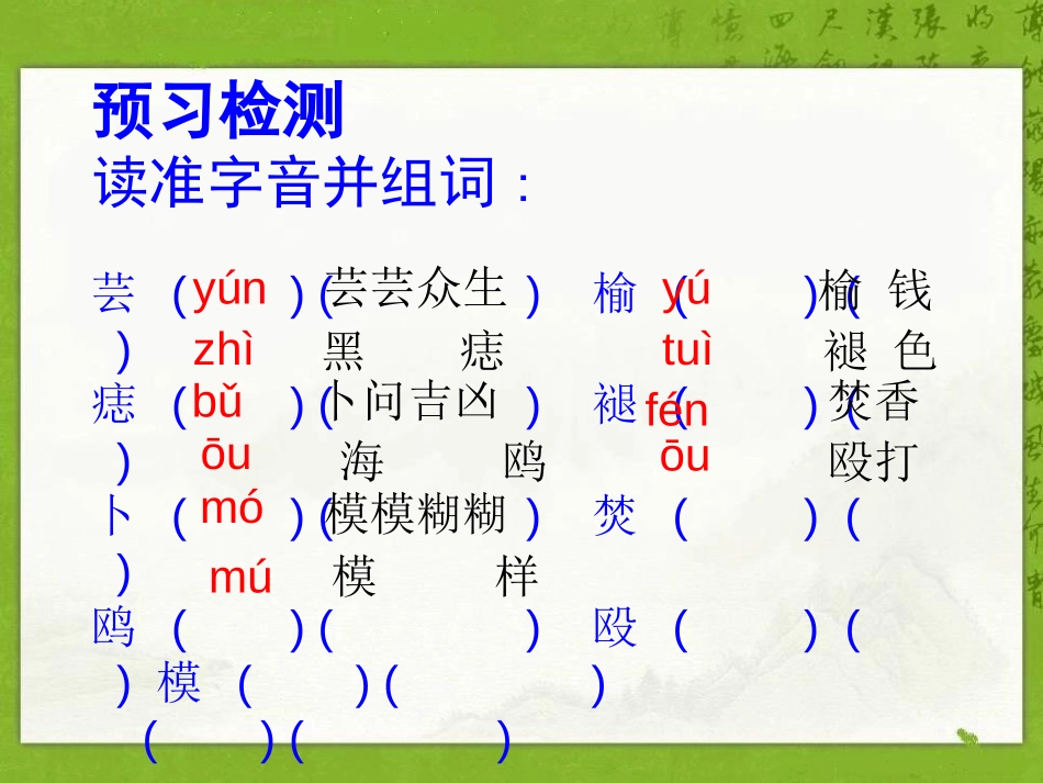 《我的老师》PPT课件1[A版六年级语文下册]_第3页