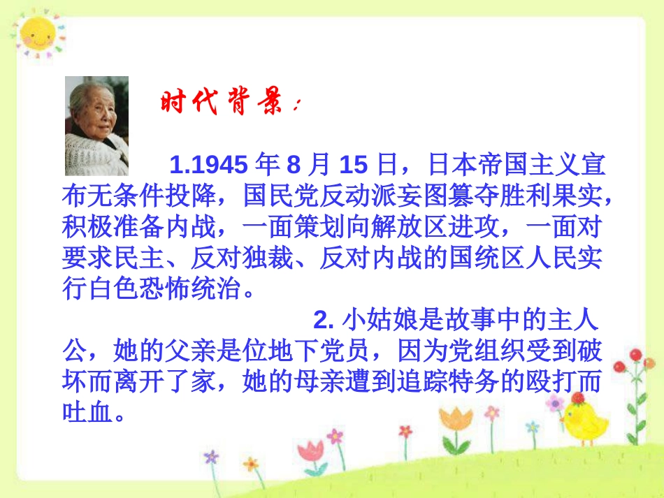 《小橘灯》PPT课件[A版六年级语文下册]_第2页