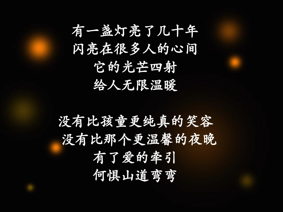 《小橘灯》PPT课件[A版六年级语文下册]_第2页
