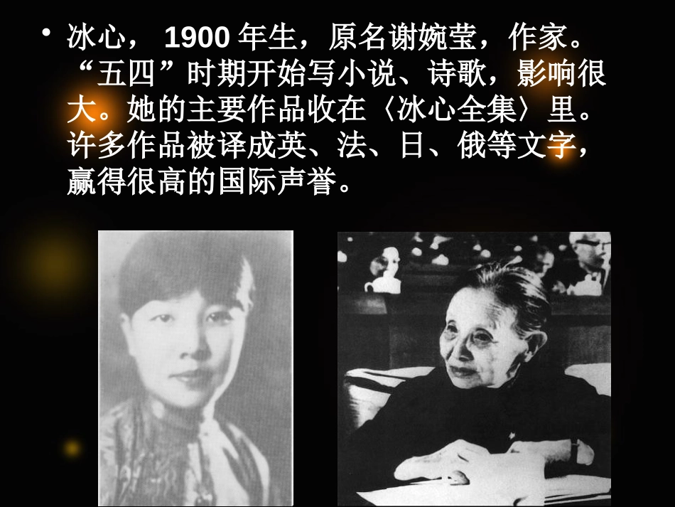 《小橘灯》PPT课件[A版六年级语文下册]_第3页