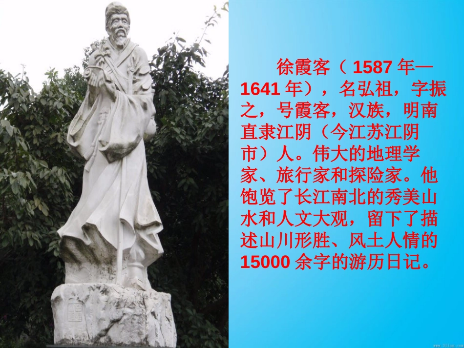 《黄果树听瀑》PPT课件[A版六年级语文下册]_第1页