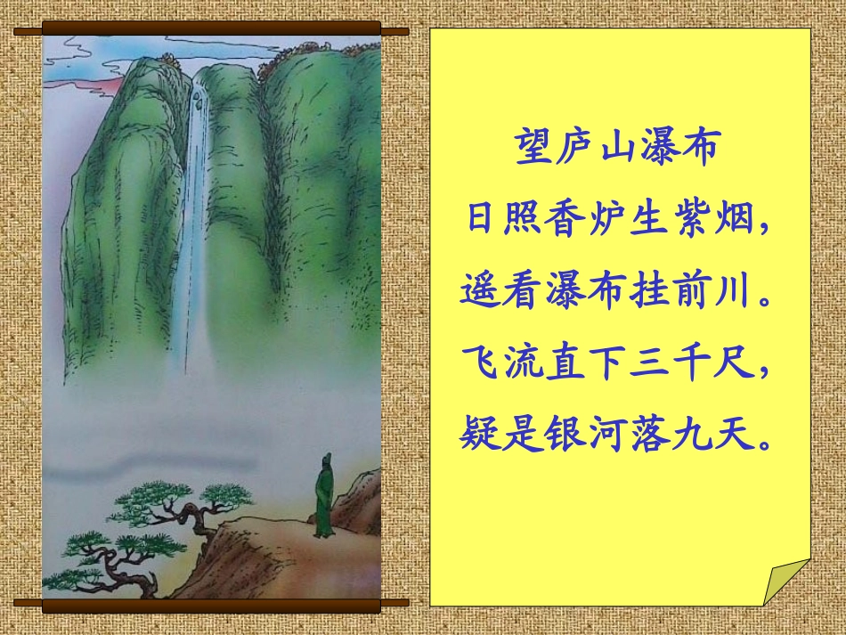 《黄果树听瀑》PPT课件[A版六年级语文下册]_第2页