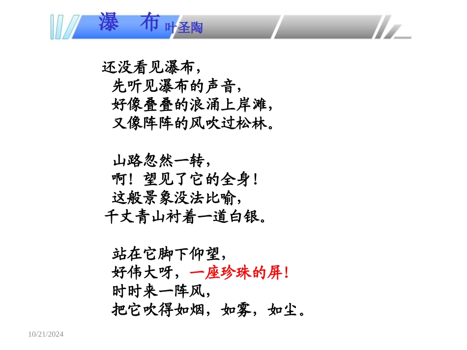 《黄果树听瀑》PPT课件[A版六年级语文下册]_第3页