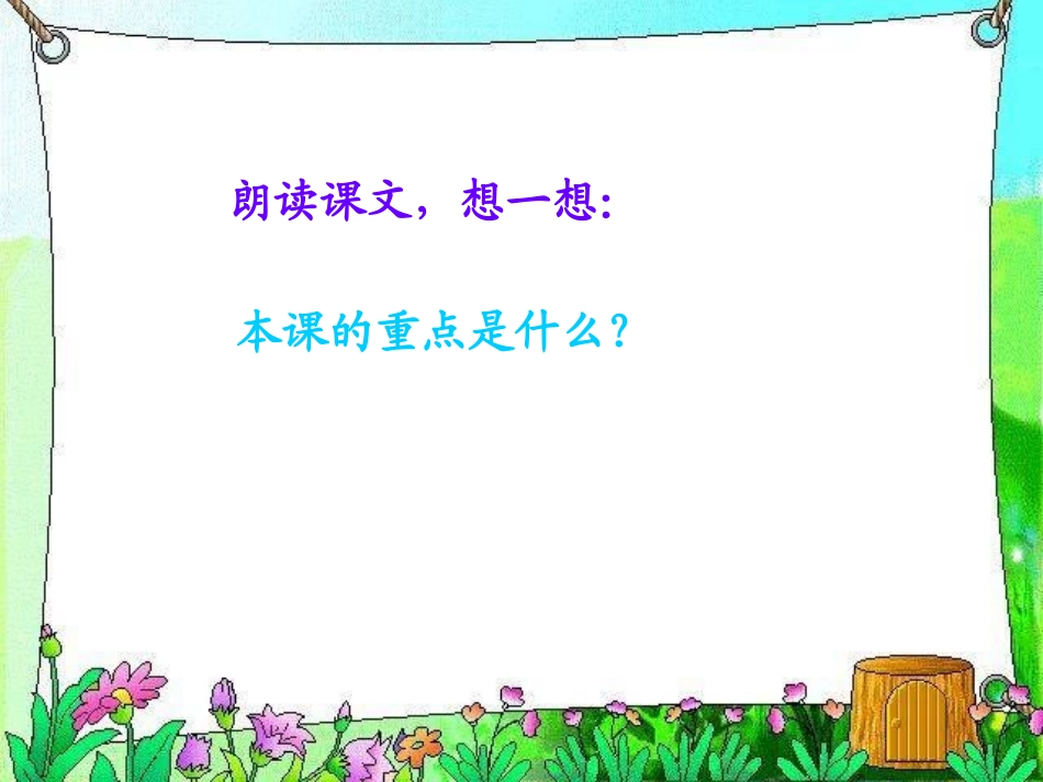 《父子骑驴》PPT课件[西师大版三年级语文上册]_第2页