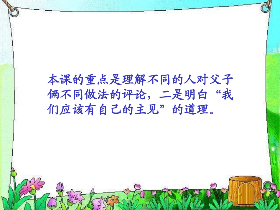 《父子骑驴》PPT课件[西师大版三年级语文上册]_第3页