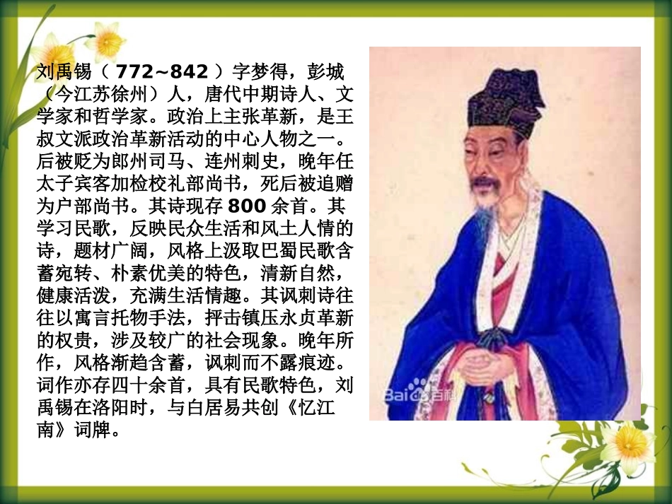 《竹枝词》PPT课件[A版六年级语文下册]_第2页