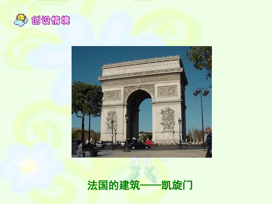 《凡尔赛宫》PPT课件[A版六年级语文下册]_第2页