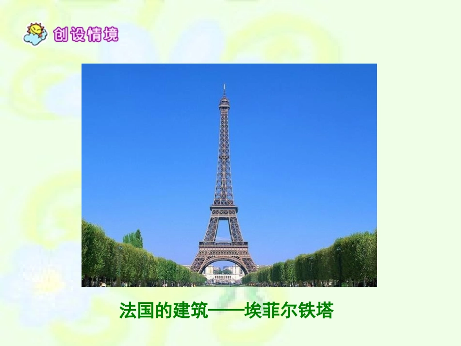 《凡尔赛宫》PPT课件[A版六年级语文下册]_第3页