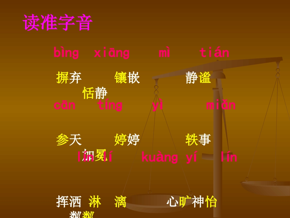 《凡尔赛宫》PPT课件[A版六年级语文下册]_第3页