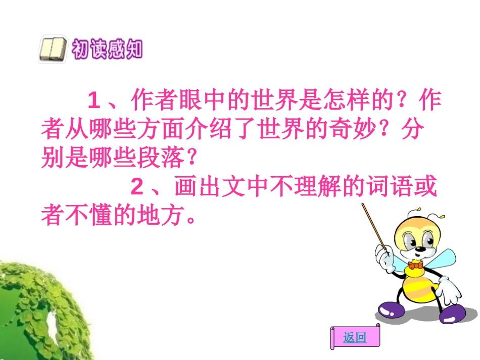 《这个奇妙的世界》PPT课件[A版六年级语文下册]_第3页