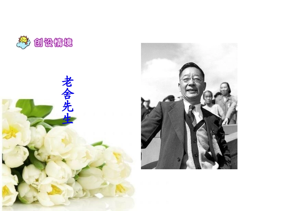《养花》PPT课件[A版六年级语文下册]_第3页