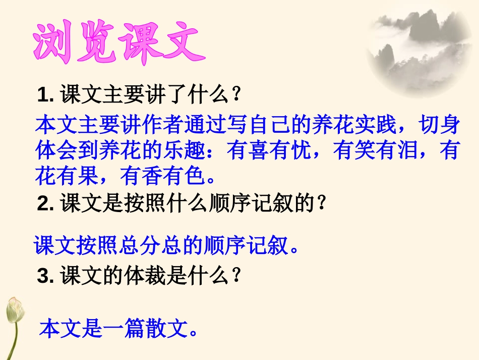 《养花》PPT课件1[A版六年级语文下册]_第3页
