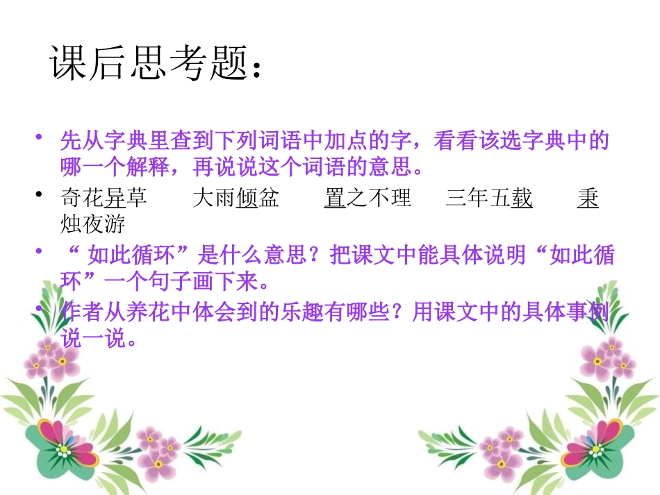 《养花》PPT课件[A版六年级语文下册]_第3页