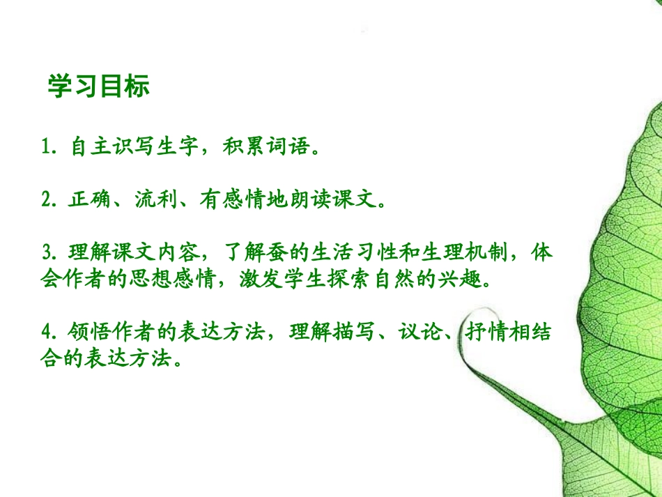《春蚕》PPT课件[A版六年级语文下册]_第2页