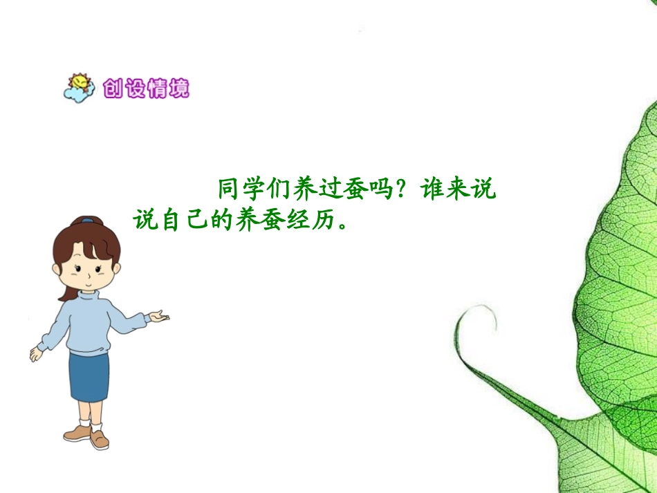 《春蚕》PPT课件[A版六年级语文下册]_第3页
