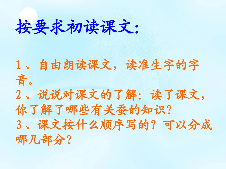 《春蚕》PPT课件[A版六年级语文下册]_第2页
