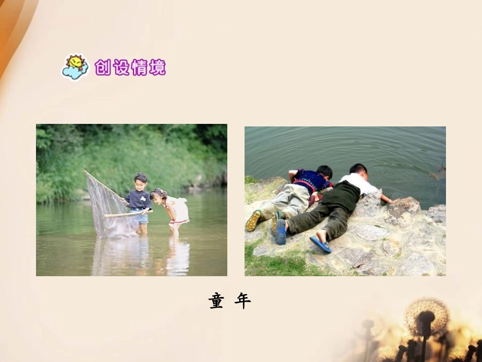 《童年的发现》PPT课件[A版六年级语文下册]_第2页