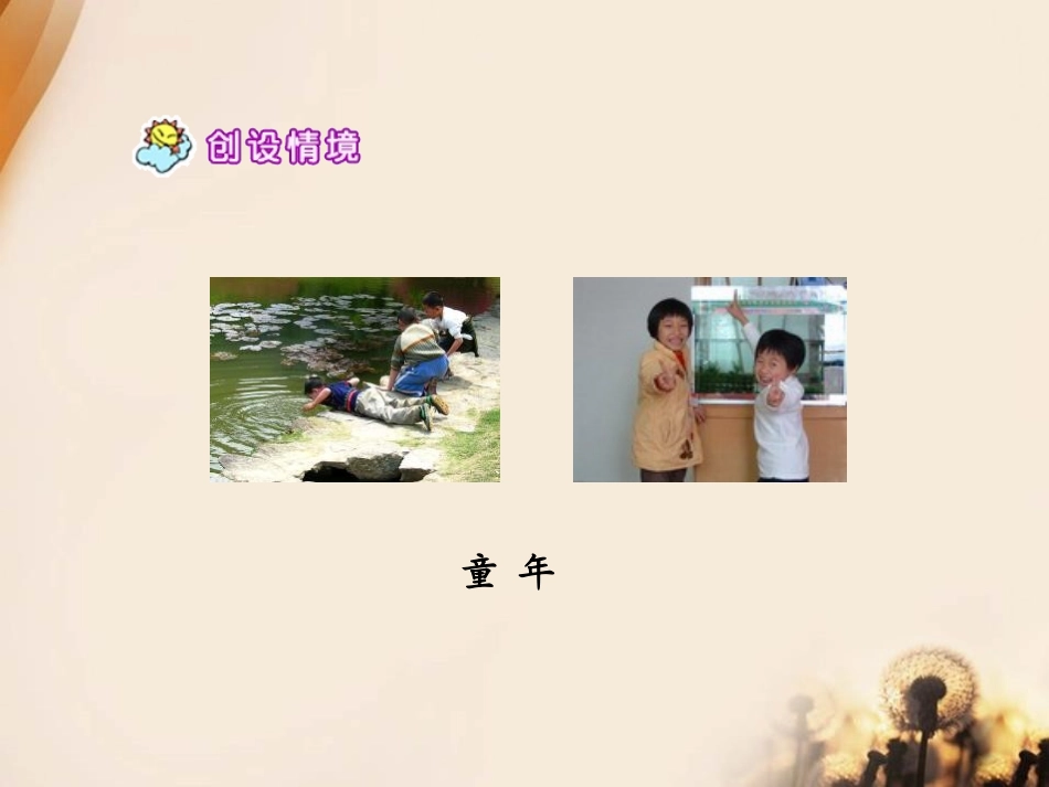 《童年的发现》PPT课件[A版六年级语文下册]_第3页