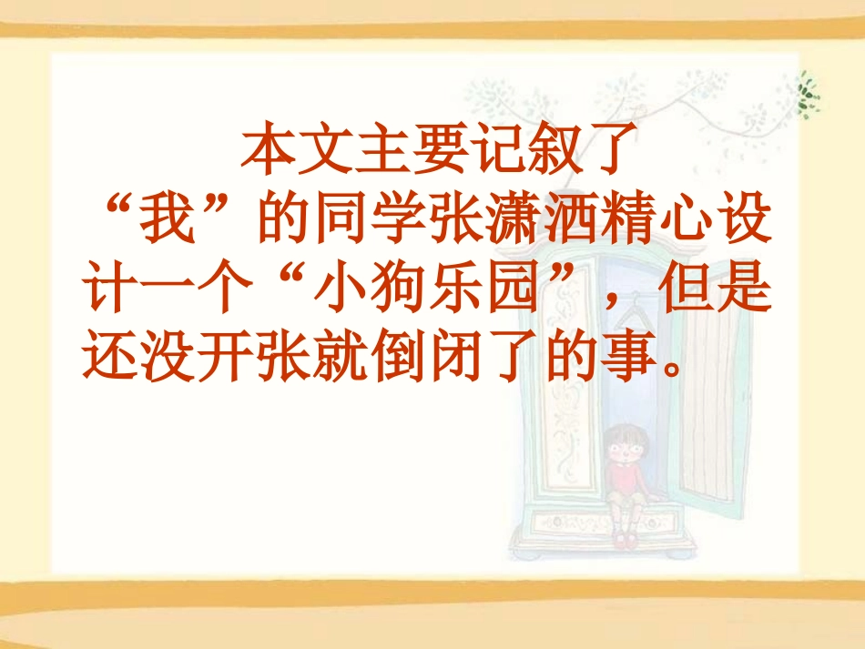 《张潇洒》PPT课件[A版六年级语文下册]_第2页