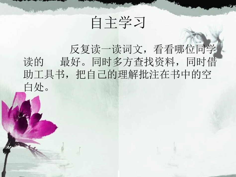 《渔歌子》PPT课件[A版六年级语文下册]_第3页