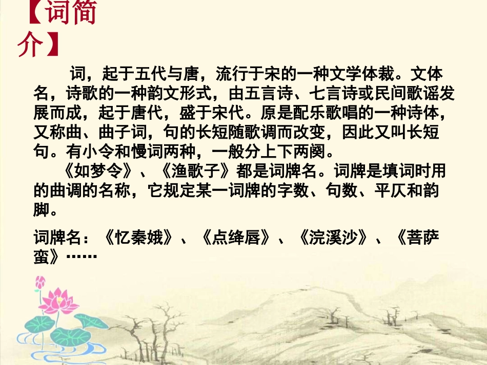 《如梦令》PPT课件[A版六年级语文下册]_第2页