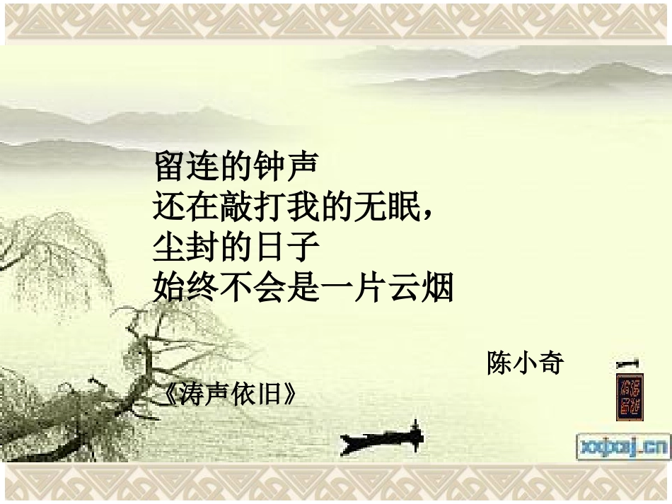 《枫桥夜泊》PPT课件[西师大版三年级语文上册]_第2页