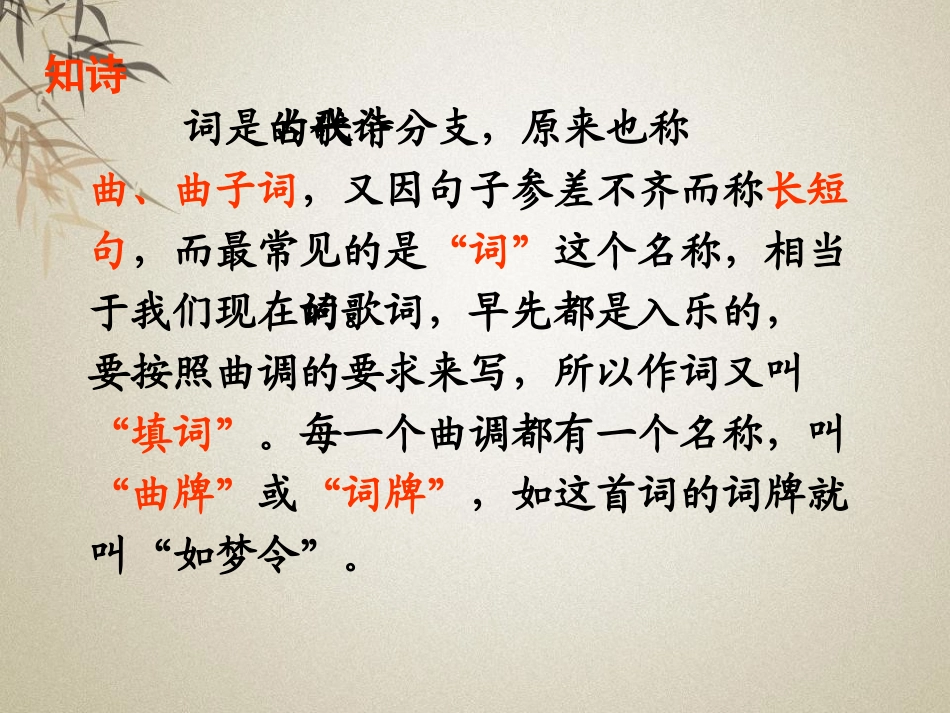 《如梦令》PPT课件[A版六年级语文下册]_第3页