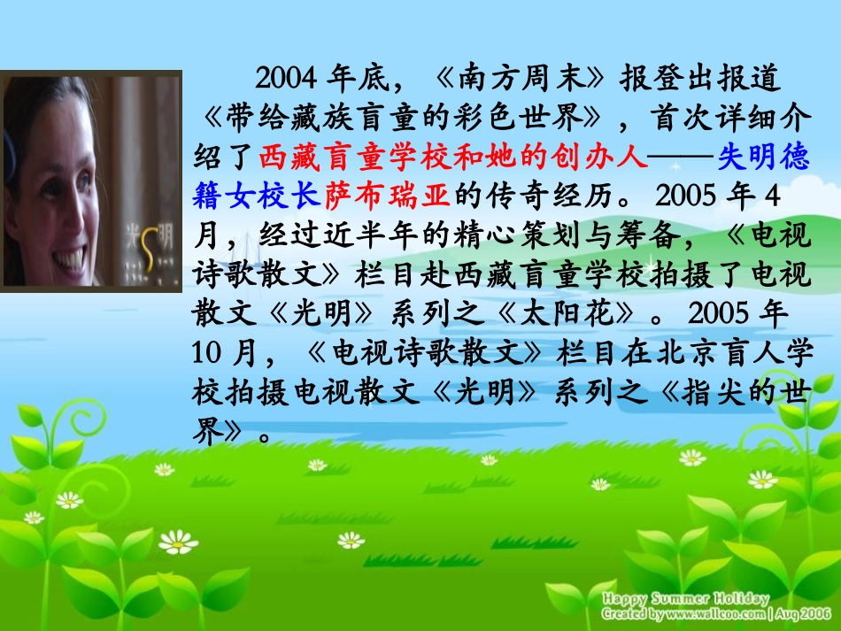 《指尖的世界》PPT课件[A版六年级语文下册]_第3页