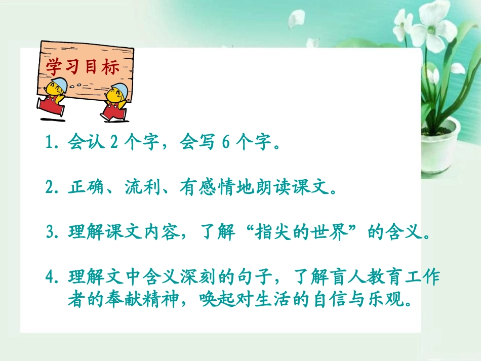《指尖的世界》PPT课件[A版六年级语文下册]_第2页