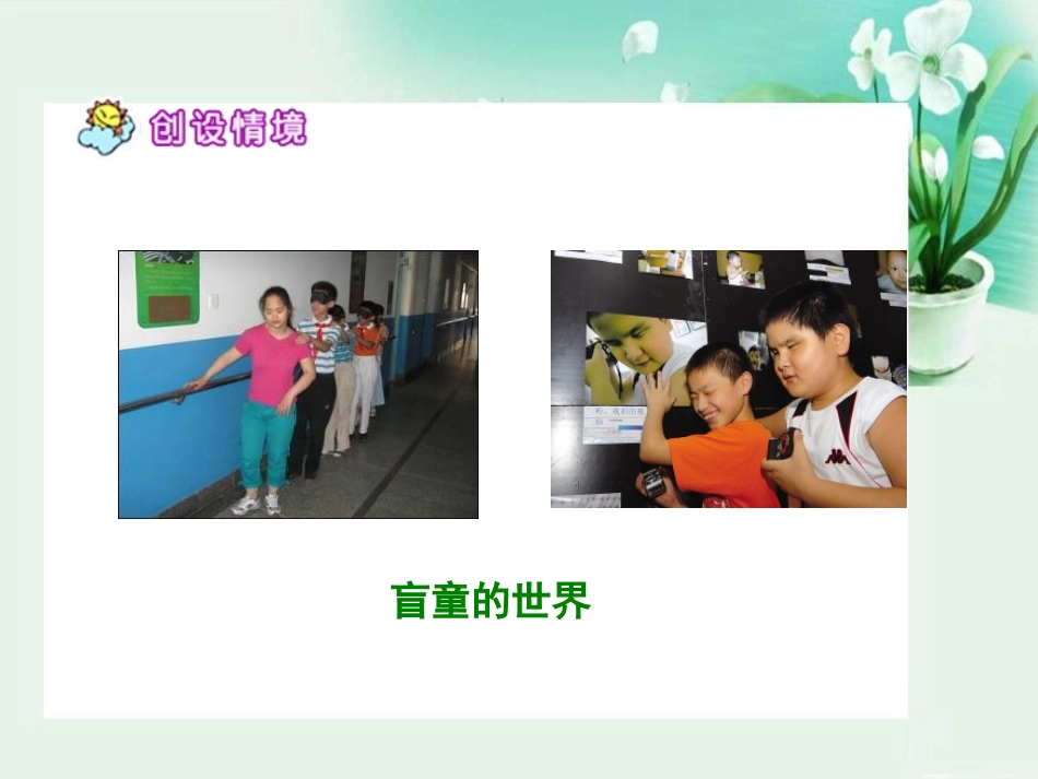 《指尖的世界》PPT课件[A版六年级语文下册]_第3页