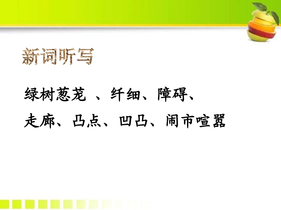 《指尖的世界》PPT课件[A版六年级语文下册]_第2页