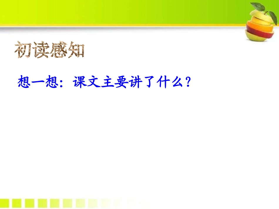 《指尖的世界》PPT课件[A版六年级语文下册]_第3页