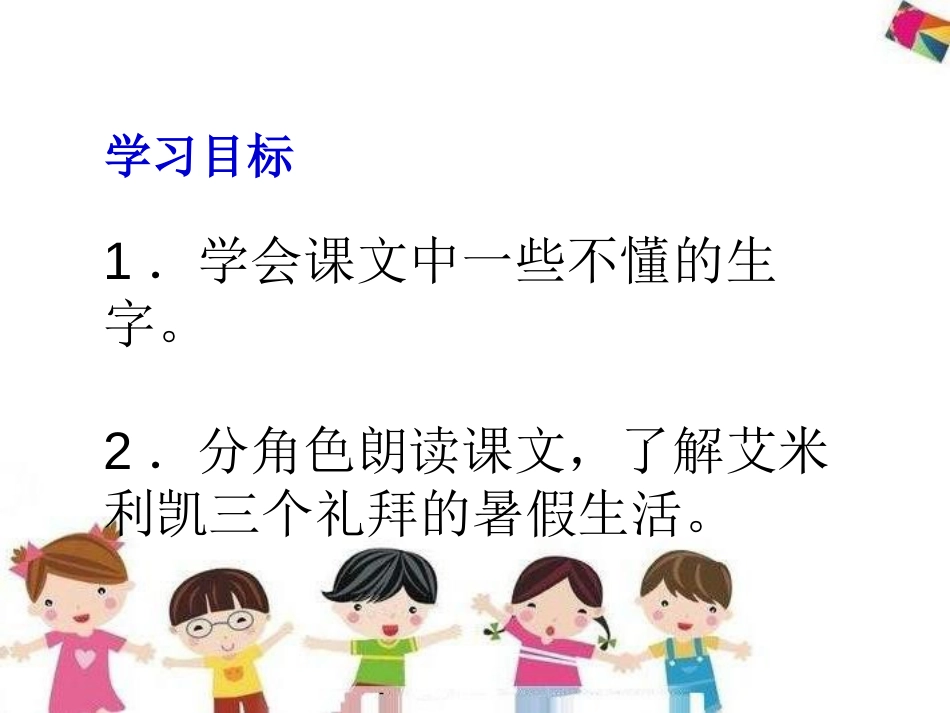 《暑假》PPT课件[A版六年级语文下册]_第2页