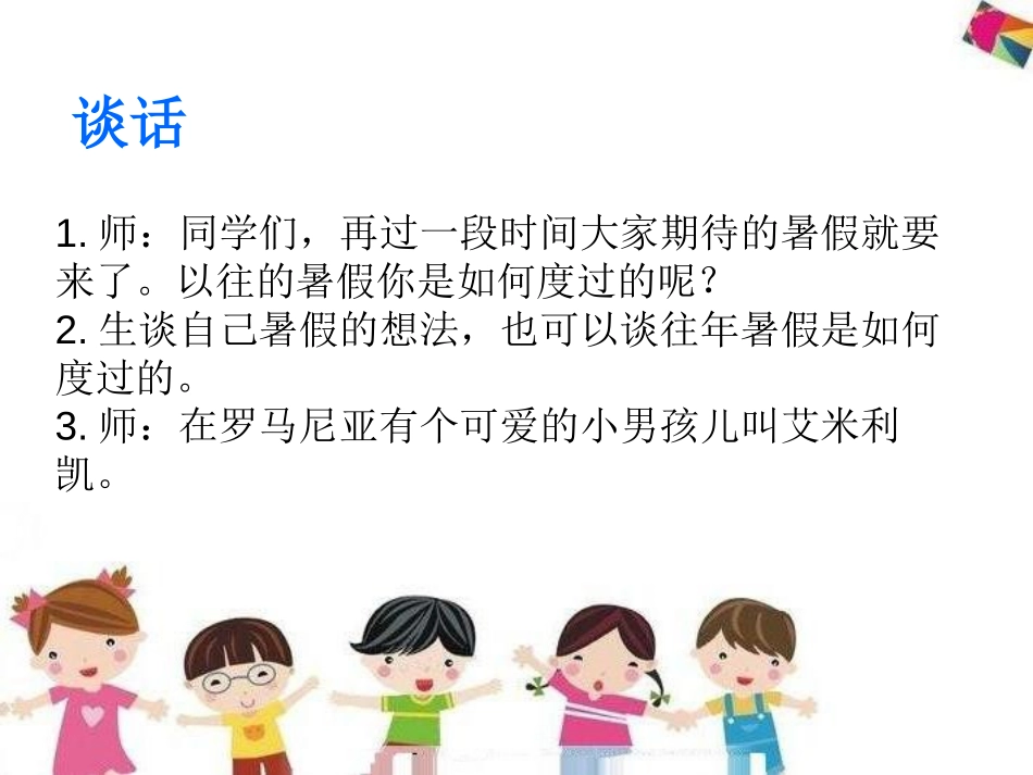 《暑假》PPT课件[A版六年级语文下册]_第3页