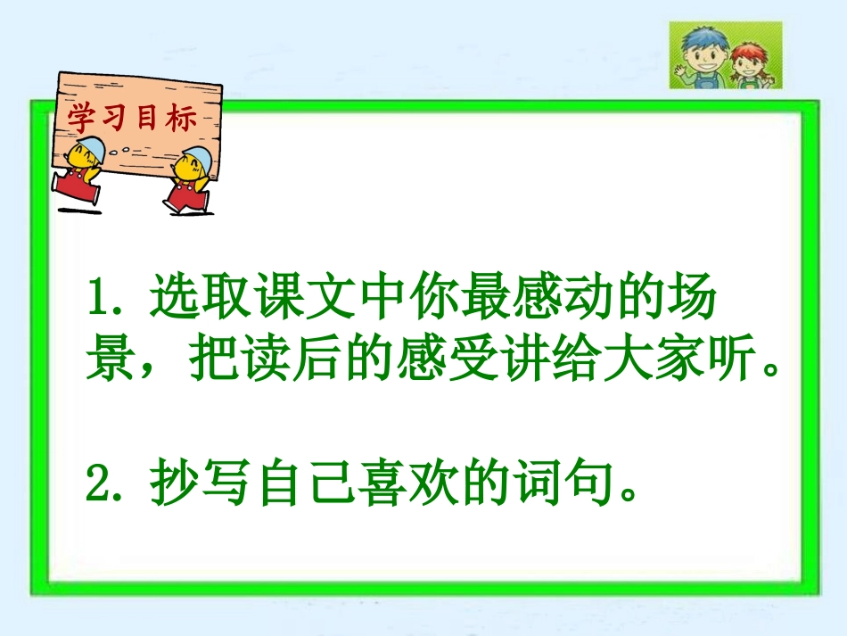 《赣南游击词》PPT课件[A版六年级语文下册]_第3页