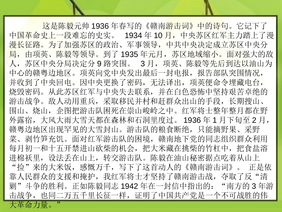《赣南游击词》PPT课件[A版六年级语文下册]_第2页