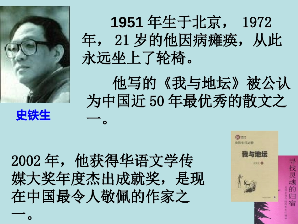 《秋天的怀念》PPT课件[A版六年级语文下册]_第2页
