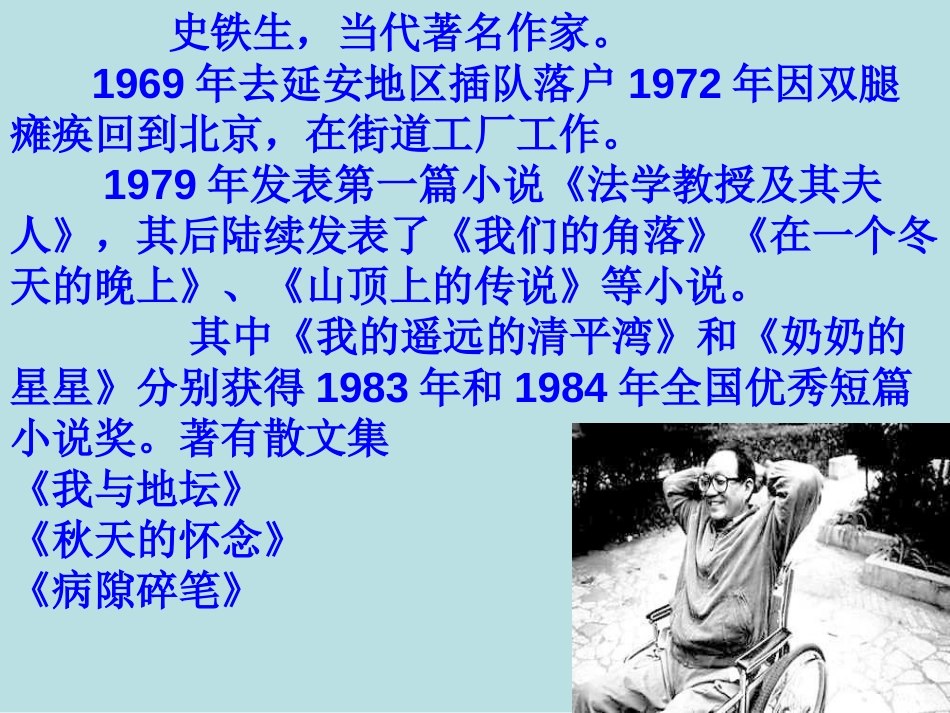 《秋天的怀念》PPT课件[A版六年级语文下册]_第3页