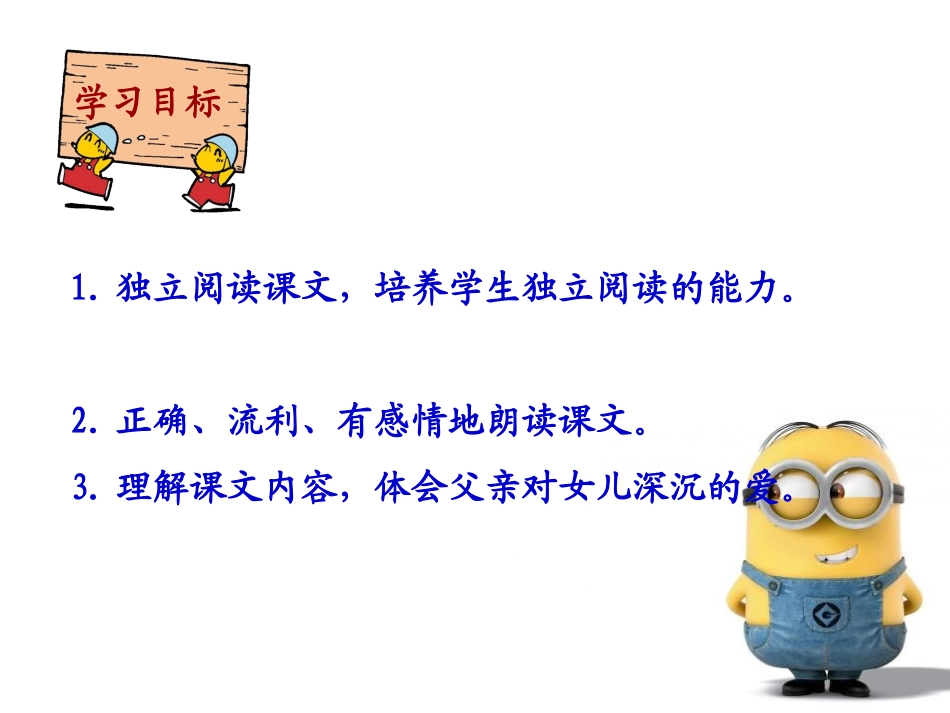 《我不再是小孩子了》PPT课件[A版六年级语文下册]_第2页