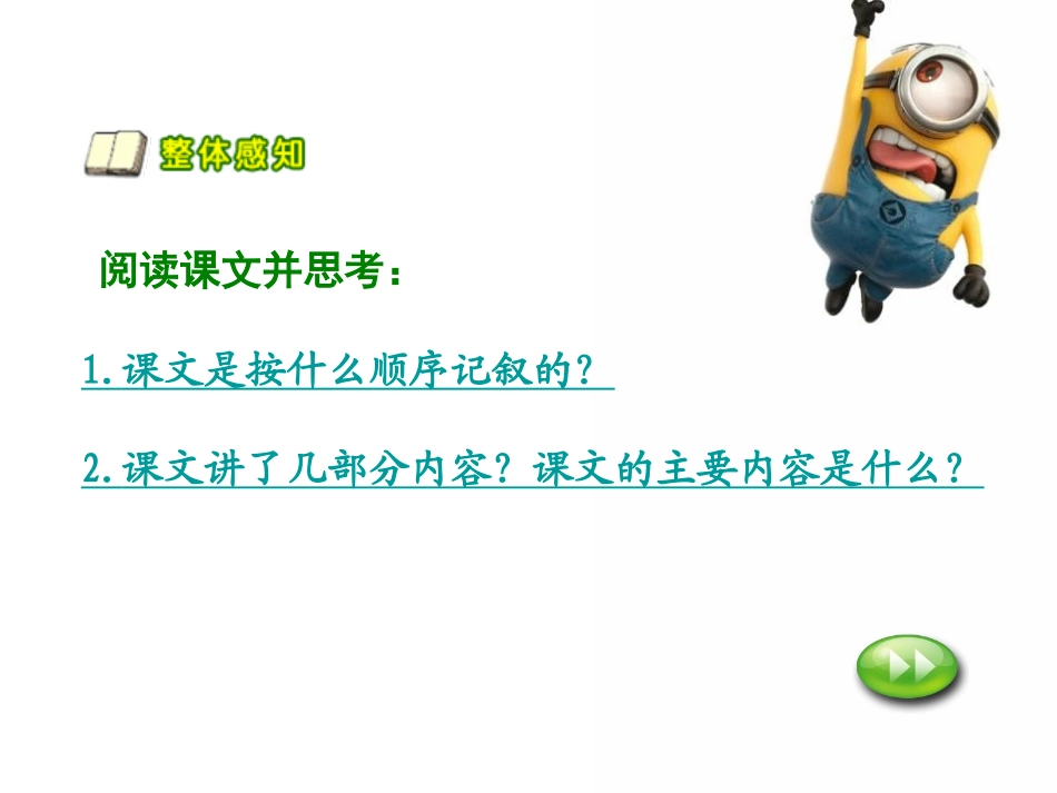 《我不再是小孩子了》PPT课件[A版六年级语文下册]_第2页